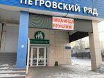 Петровский ряд (Bogomyagkova Street, 50), children's store