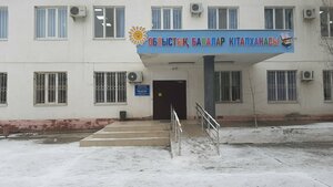 Regional Children's Library (Stýdentter dańǵyly, 31), library