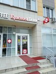 Krasnoe&Beloe (Nosovikhinskoye Highway, 37), grocery