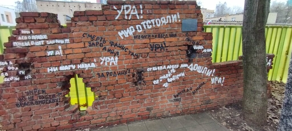 Abidə, memorial Воинам 150-ой Идрицко-Берлинской дивизии Вечным сынам Отчизны, Moskva, foto