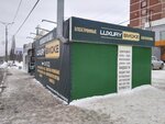 Luxury smoke (Kamenskaya ulitsa, 82В) ، متجر سجائر إلكترونية