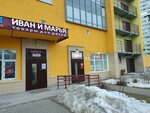 Иван и Марья (Ruchyovskiy Avenue, 3к1) ، متجر للأطفال