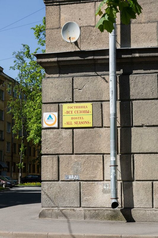 Все Сезоны — фото 6