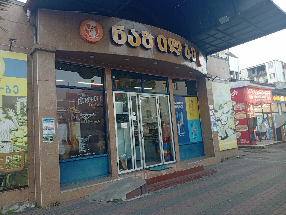 Supermarket Назильбе, Batumi, photo