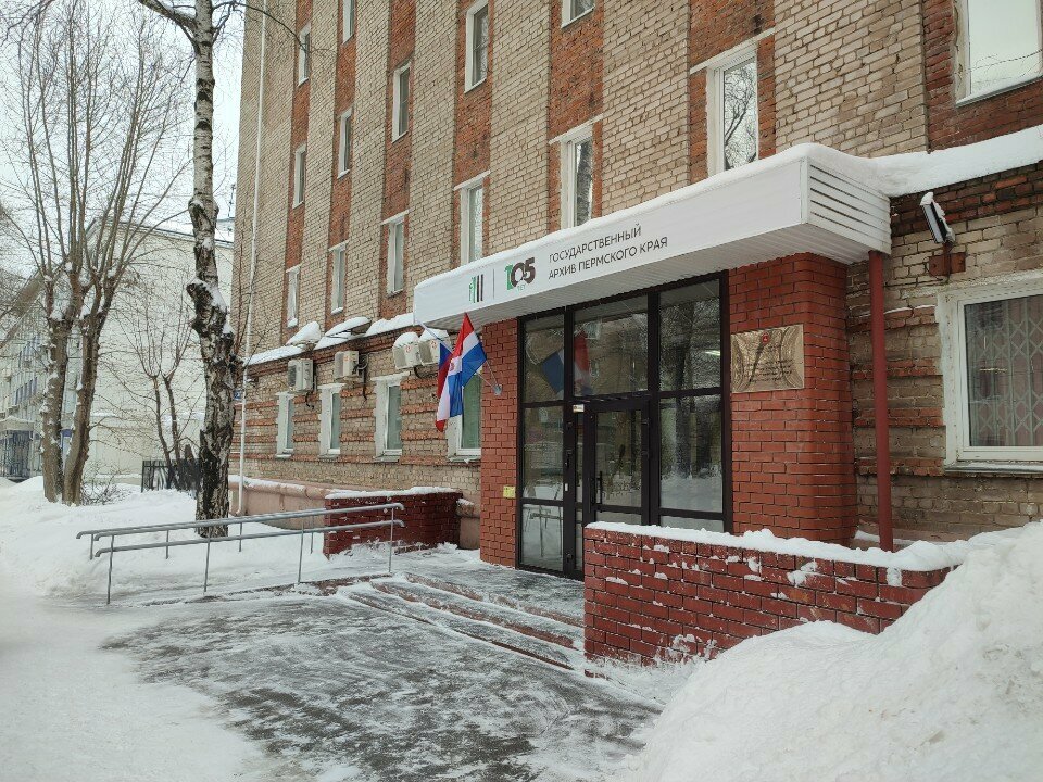 Archive Государственный архив Пермского края, Perm, photo