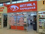 Optika Narodnaia (Kenes Nokin Avenue, 34Б), opticial store