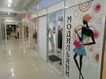 Modigliani (zhiloy rayon Energetik, ulitsa Naymushina, 7) ، متجر ملابس