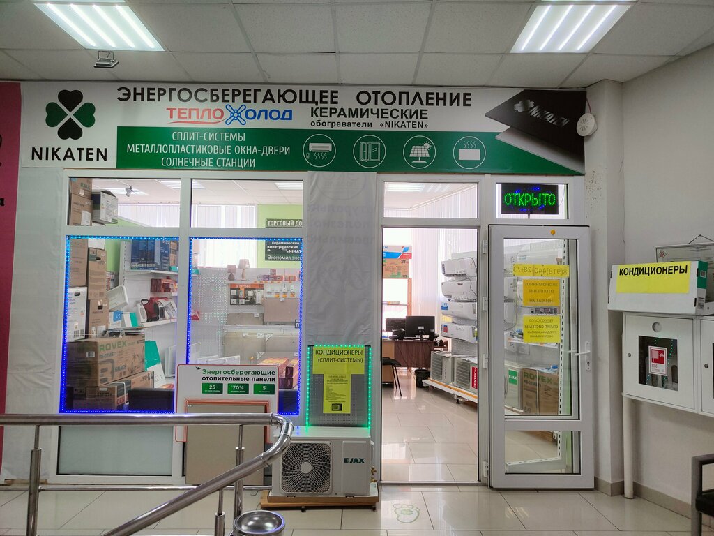 أنظمة ومعدات التدفئة Энергосберегающее отопление Никатэн ، كراسنودار كراي، صورة