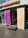 Парикмахерская (26 Bakinskikh Komissarov Street, 8к2), hairdresser