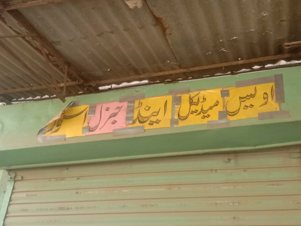 Pharmacy Owais, Karachi, photo