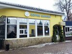 Coffee Garden (Tsvillinga Street, 58А/1) ، مقهى