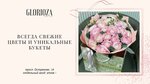 Глориоза (Ostryakova Street, 5А), floristeria