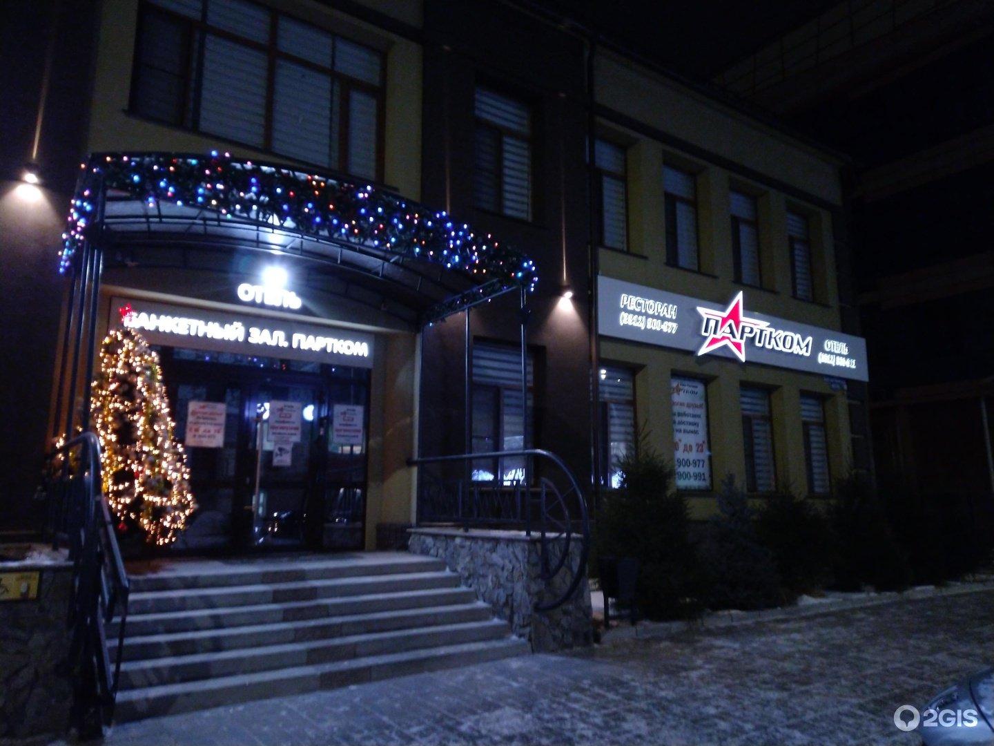 Фото Партком