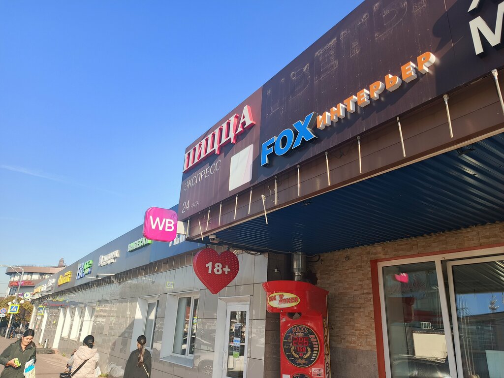 Point of delivery Wildberries, Domodedovo, photo