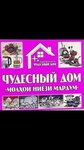 Чудесный дом (Душанбе, район Шохмансур), магазин хозтоваров и бытовой химии в Душанбе