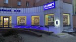 Поинт (Kujbyshava Street, 69) ، متجر ملابس