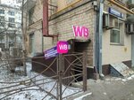 Wildberries (Zvenigorodskoye Highway, 18соор1А), point of delivery