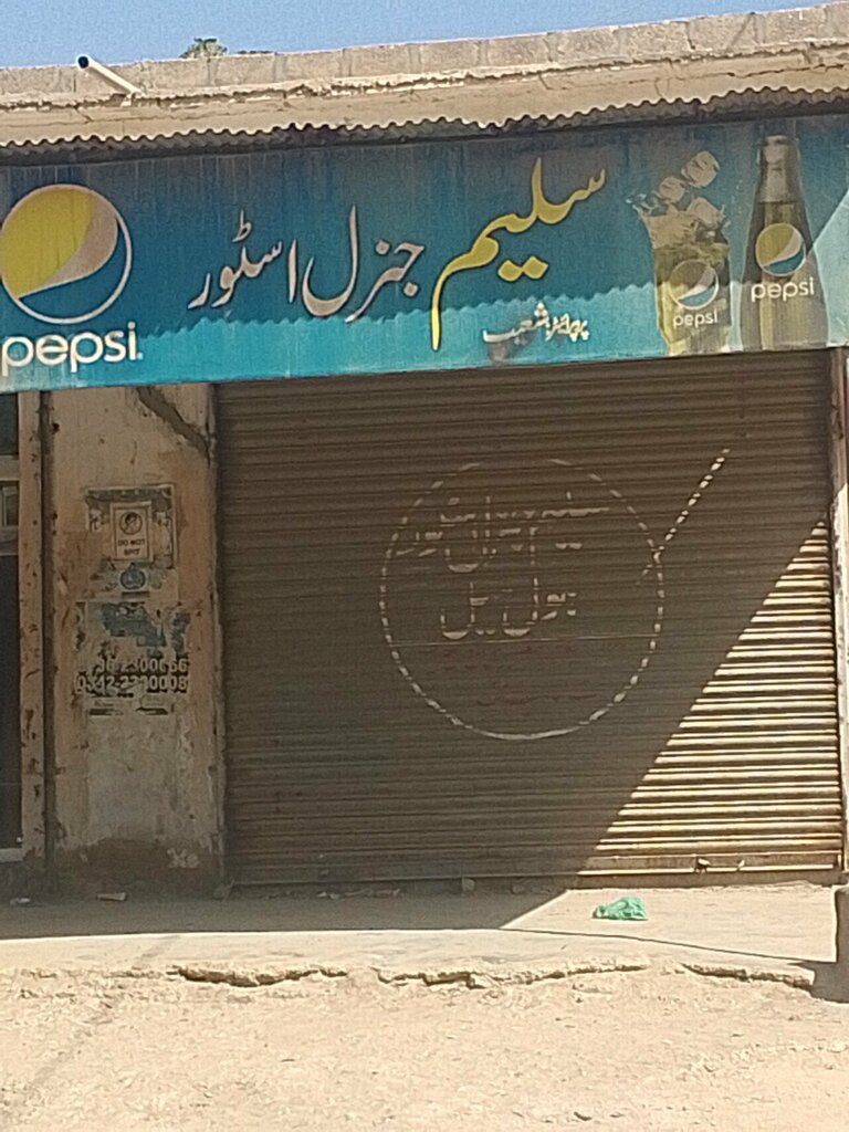 Convenience store Saleem general store, Karachi, photo