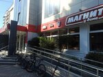 Magnit Kosmetik (Adler, ulitsa Ulyanova, 47А7), perfume and cosmetics shop
