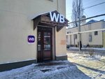 Wildberries (Sokolovogorskaya ulitsa, 7) ، نقطة تسليم
