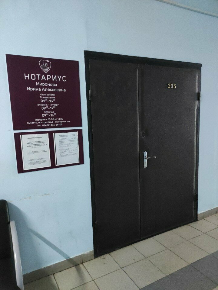 Notarios Notarius Mironova I.A., , foto