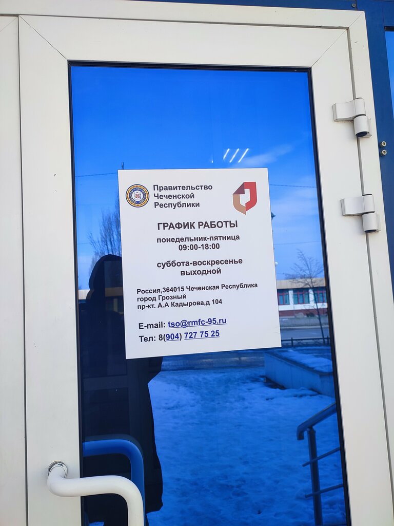 Centers of state and municipal services Gbu MFTs Oktyabrskogo rayona g. Groznogo, Grozniy, photo