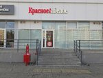 Krasnoe&Beloe (33-y mikrorayon, 25), tienda de productos