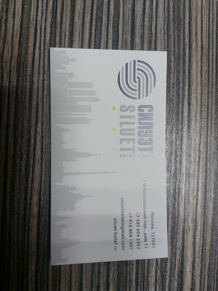 Фото Силуэт