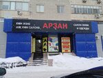 Arzan Sarae Salhi (Bratyev Zhubanovykh Street, 281), clothing store