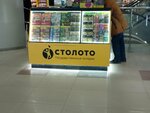 Stoloto (prospekt Avtozavodtsev, 65), loterías