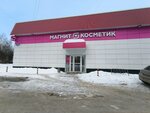 Magnit Kosmetik (ulitsa Marshala Rybalko, 107Д), tienda de perfumes y cosmética