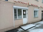 Autotermo (Saint Petersburg, 1st Rabfakovskiy Lane, 6) ، أجهزة تدفئة السيارة