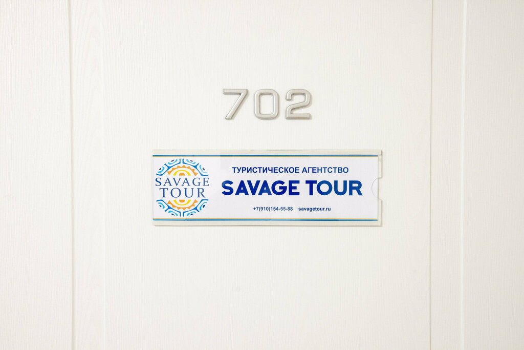 Travel agency Savage Tour, Tula, photo