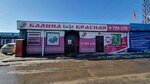 Калина красная (ulitsa Pavla Krasilnikova, 181) ، قاعة الولائم