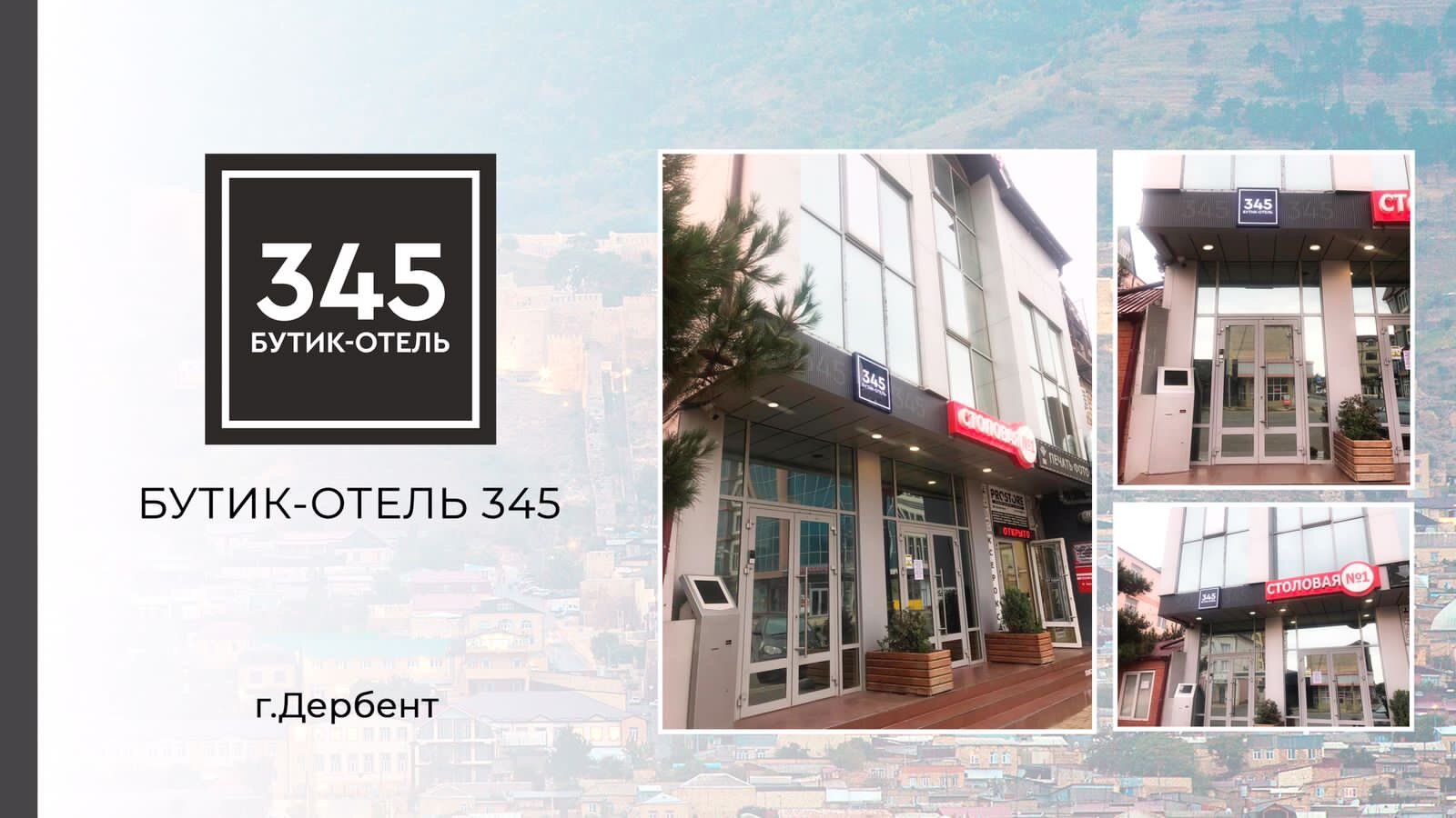 Фото Бутик 345 Отель
