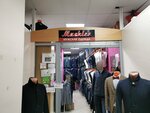 Mackler (Pervomayskaya Street, 111), clothing store