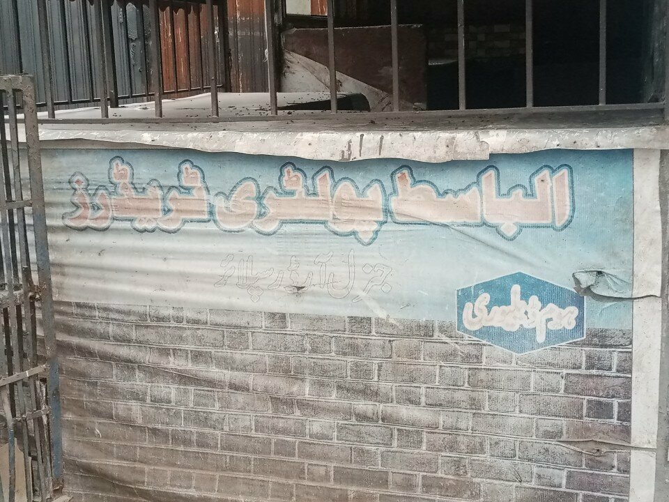 Egg and poultry meat Al basit politiry traders, Rawalpindi, photo