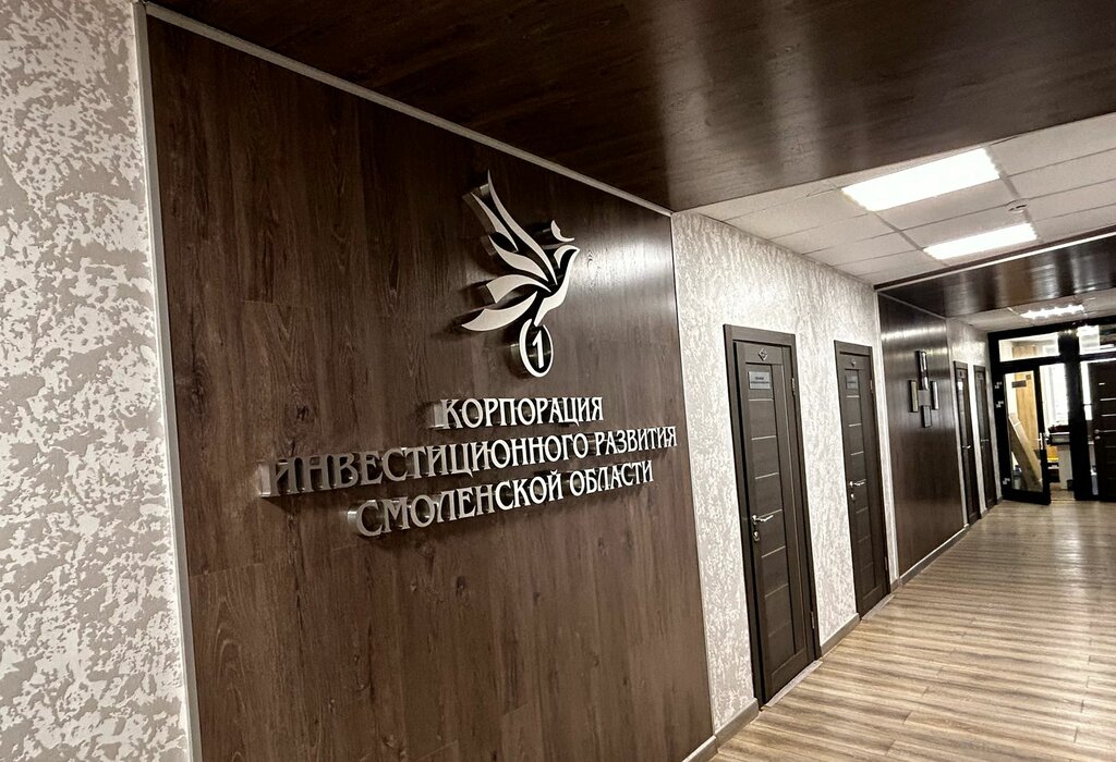 Business consulting Korporatsiya investitsionnogo razvitiya Smolenskoy oblasti, Smolensk, photo