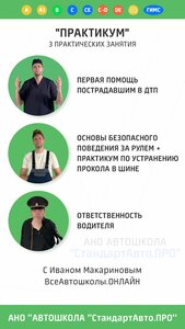 Фото 4 автошколы «СтандартАвто Про»