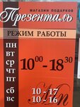 Prezental (Sovetskaya ulitsa, 6), gift and souvenir shop