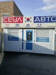 Сеул авто (Volgogradskaya ulitsa, 34/4А), auto parts and auto goods store