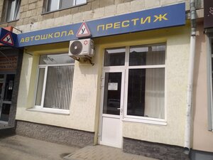 Фото 5 автошколы «Престиж»