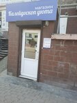 Калейдоскоп уюта (ulitsa Vorovskogo, 27), bedding shop
