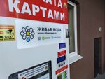 Живая Вода (Karl Marx Avenue, 196), water vending machine