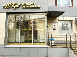 AS Epil (Velikiy Novgorod, Zapadniy District, Kochetova Street, 6) ، hair removal