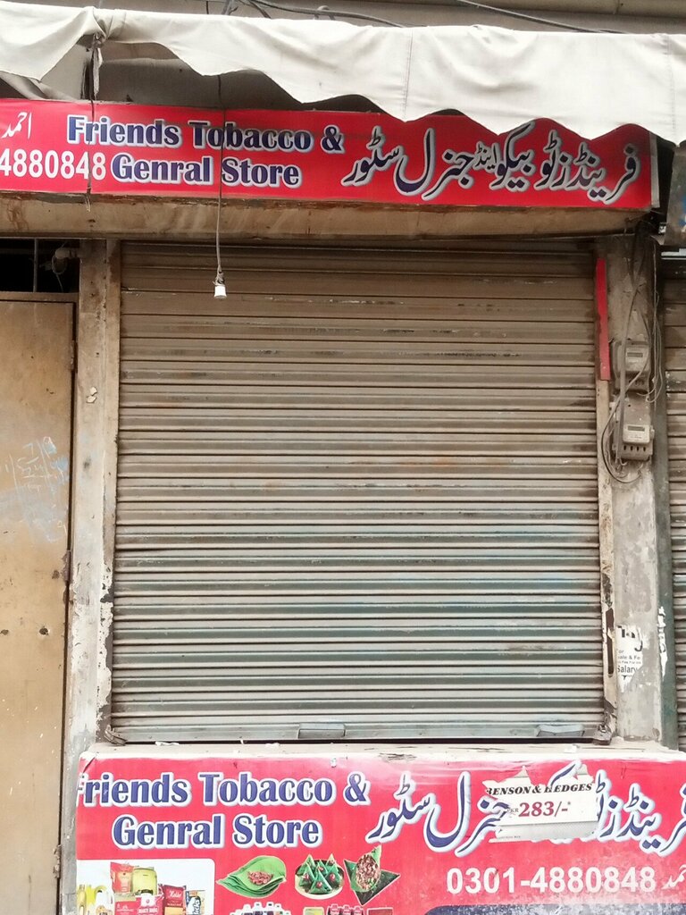 Tobacco and smoking accessories shop Friends tobacco shop, Lahore, photo