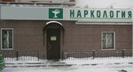 Дорога к восстановлению (Pionerskaya Street, 92) ، عيادة علاج إدمان المخدرات