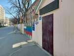 Boarding school for orphans and children left without parental care (Makhachkala, Elizabeth Chaykina Street, 38) ، مدرسة داخلية
