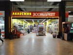 Академия домашних животных (Krasnoarmeyskaya Street, 131), pet shop