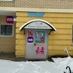 Wildberries (mikrorayon Yuzhny, Raduzhnaya ulitsa, 23), punto de entrega